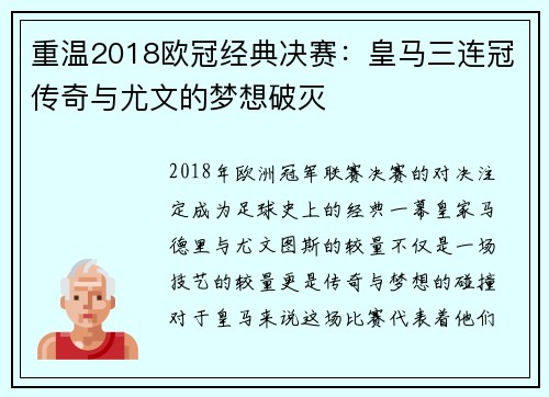 重温2018欧冠经典决赛：皇马三连冠传奇与尤文的梦想破灭