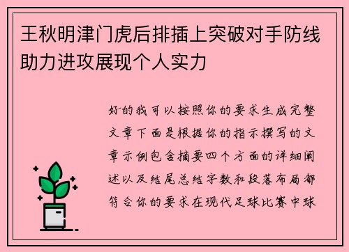 王秋明津门虎后排插上突破对手防线助力进攻展现个人实力